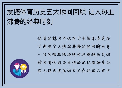 震撼体育历史五大瞬间回顾 让人热血沸腾的经典时刻