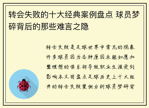 转会失败的十大经典案例盘点 球员梦碎背后的那些难言之隐