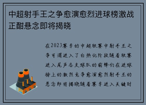 中超射手王之争愈演愈烈进球榜激战正酣悬念即将揭晓
