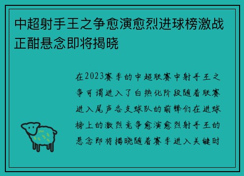 中超射手王之争愈演愈烈进球榜激战正酣悬念即将揭晓