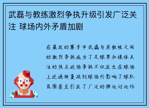 武磊与教练激烈争执升级引发广泛关注 球场内外矛盾加剧