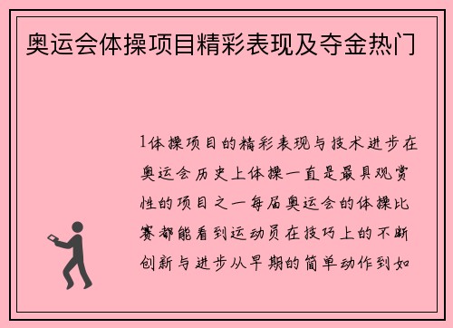 奥运会体操项目精彩表现及夺金热门