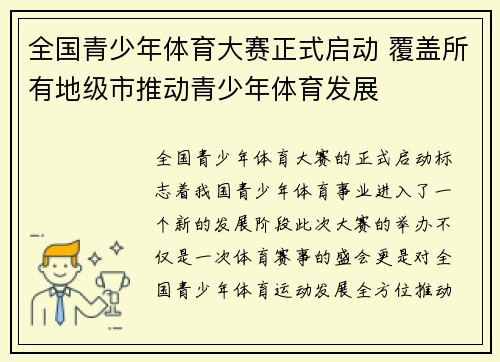 全国青少年体育大赛正式启动 覆盖所有地级市推动青少年体育发展
