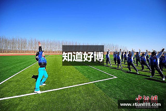 知道好博
