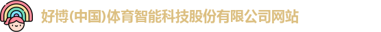 好博